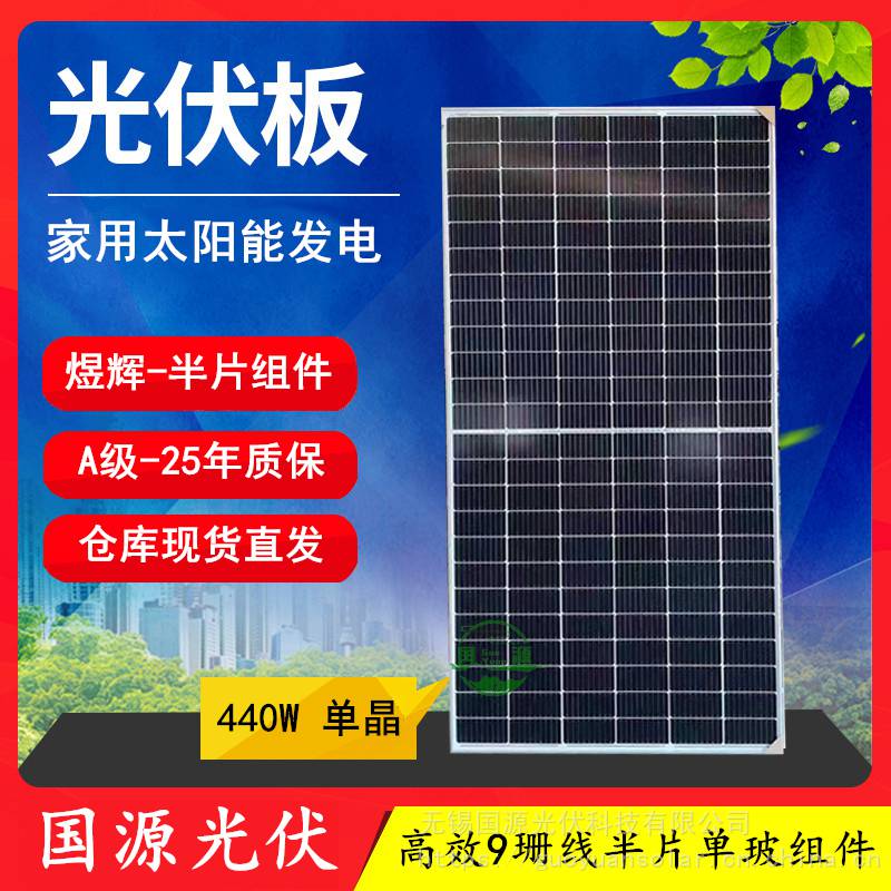 昱辉单晶440w太阳能电池板A级家用分布式并网光伏发电系统电站自投平价上网