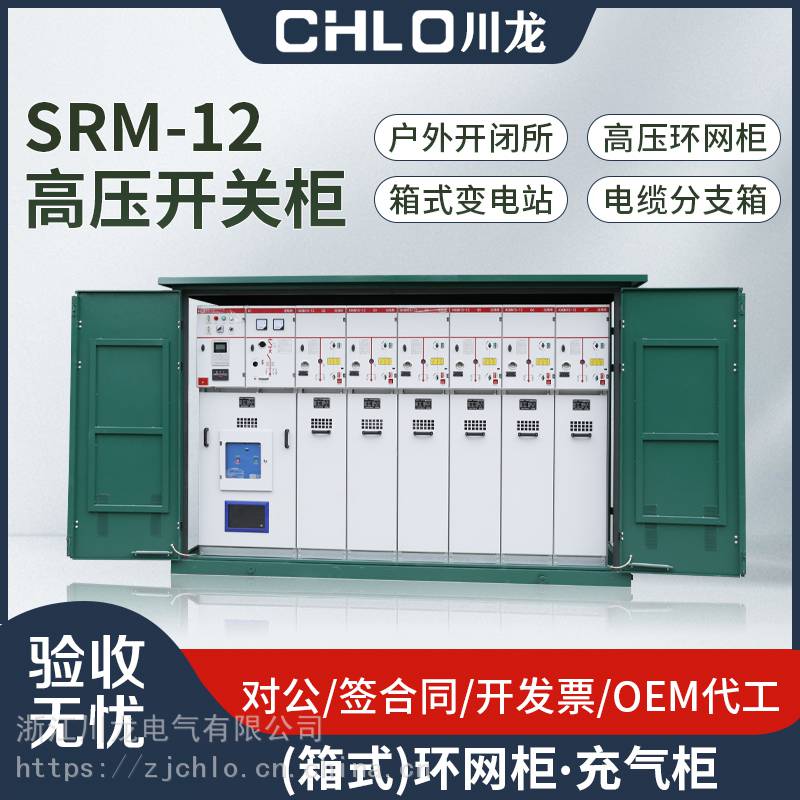 川龙高压环网柜HXGN15-12固定式充气柜10KV开关柜六氟化硫开闭所