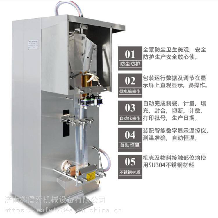 鑫儒弈全自动液体包装机yb-1型老米鸡汤漱口水自动计数装袋封口机