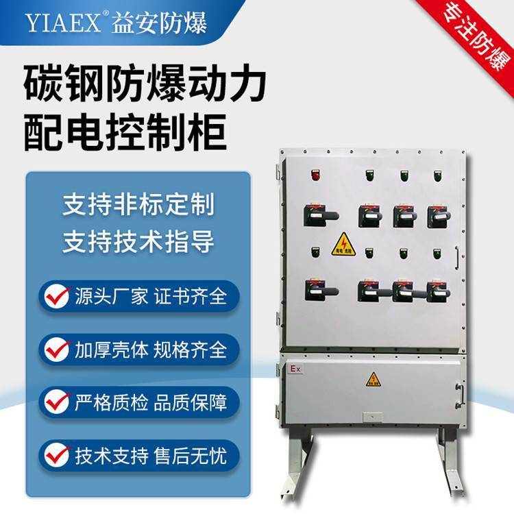 碳钢立式防爆照明动力配电柜定制BXMD防爆配电装置