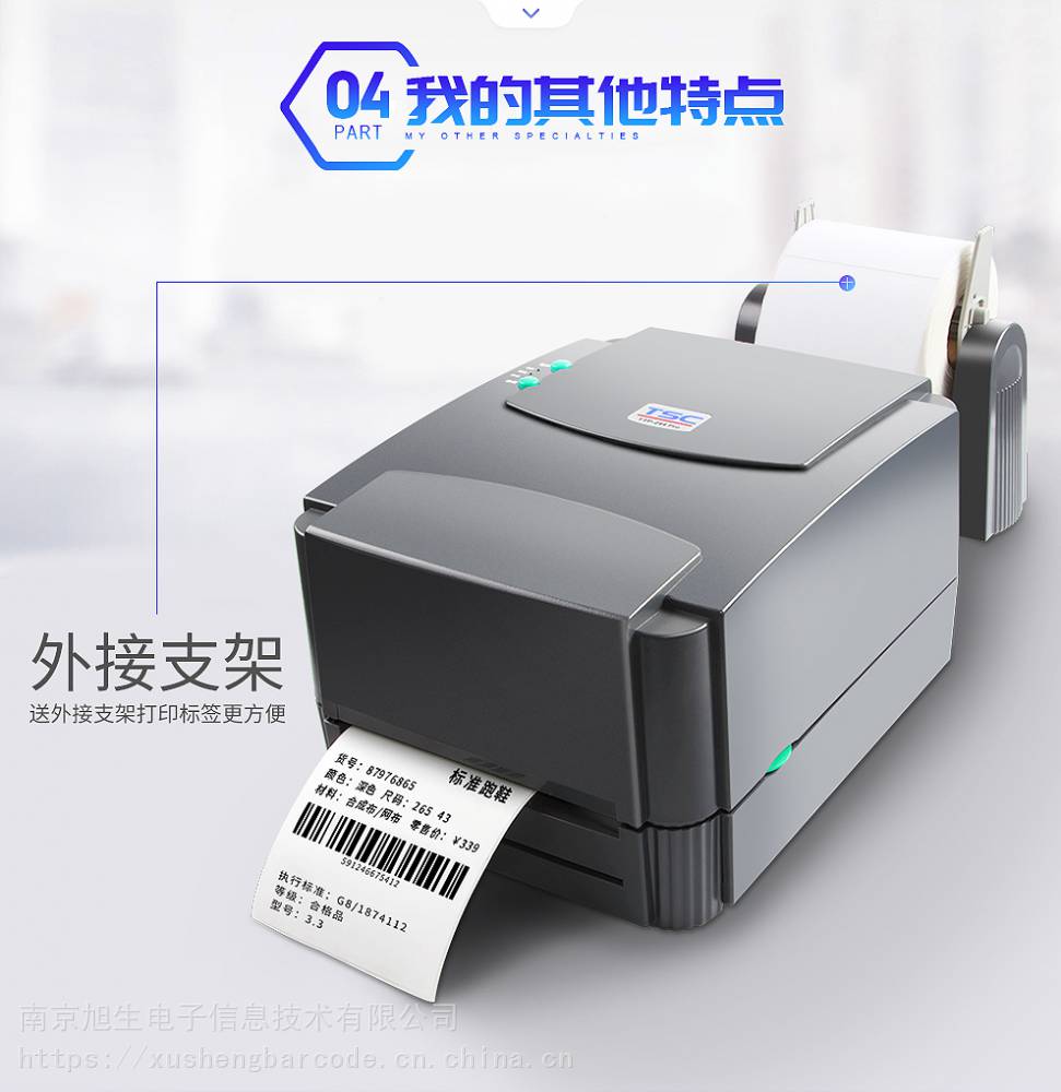 TSC台半TTP-342E/243EPro标签打印机热敏打印机条码