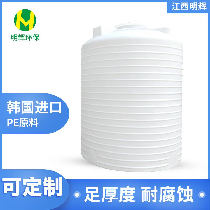 明辉环保大型防腐蚀酸碱液体贮存储罐25方PE立式水塔