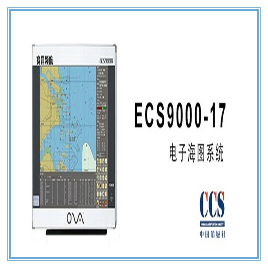 船用电子海图 ESC9000-17 17寸屏显海图机 船用航海地图