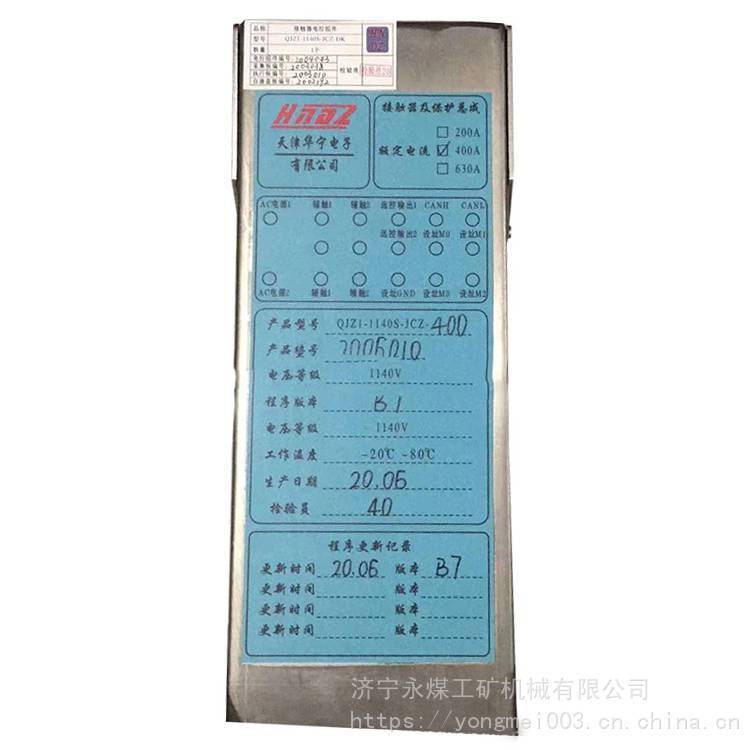 天津华宁QJZ1-1140S-JCZ-400接触器及保护总成 矿用总成