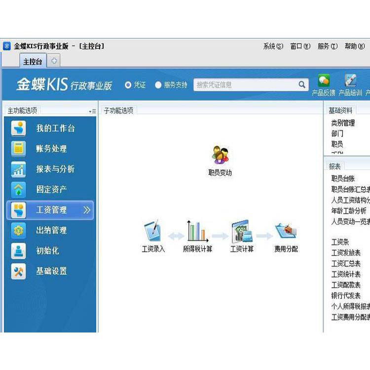 OA办公软件 金蝶kis软件惠州公司管理软件