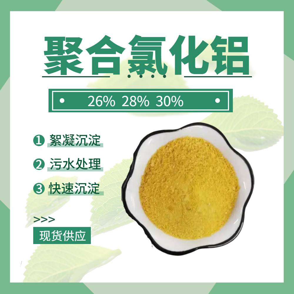 聚合氯化铝使用中性氧化铝30含量