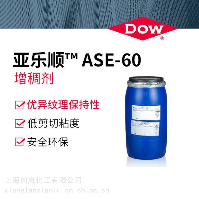 供应罗门哈斯增稠剂ASE-60涂料拉毛水性体系快速增稠