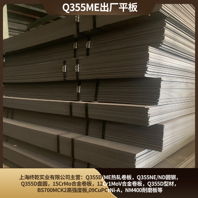 Q355ME出厂平板马钢原平板低合金钢板重工风电可用板材