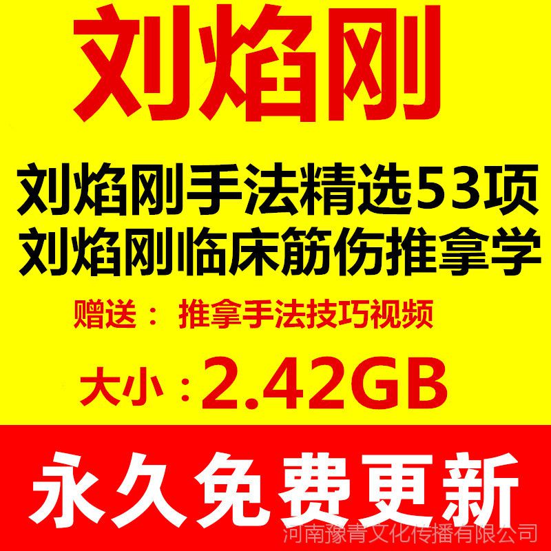 刘焰刚传统正骨推拿手法 绝招脱位复位矫正手