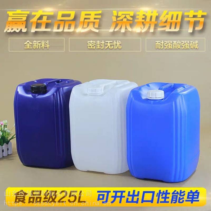 成都25L塑料桶25KG耐酸碱塑料桶欣越包装桶畅销四川省