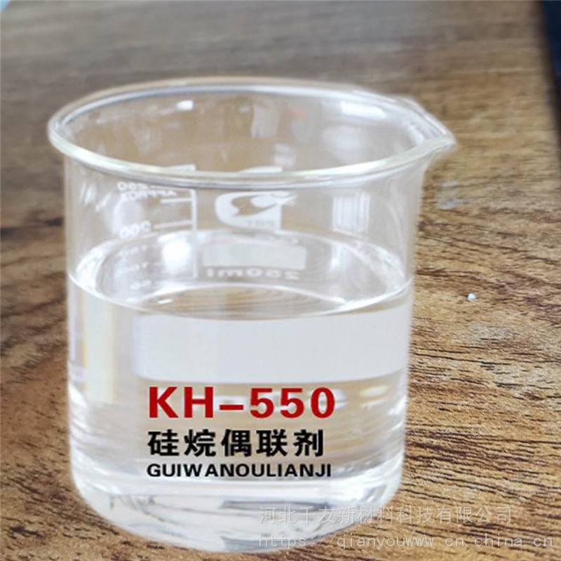 硅烷偶联剂 水性kh-560偶联剂 胶粘剂 千友供应