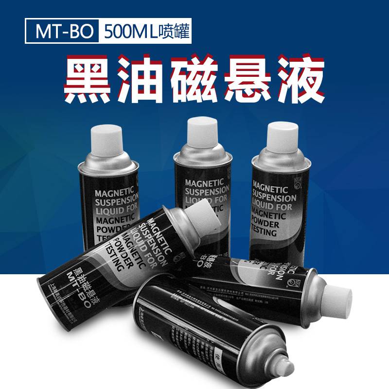 新美达MT-BO黑油磁悬液MT-BW黑水磁悬液磁粉探伤悬浮液磁粉液