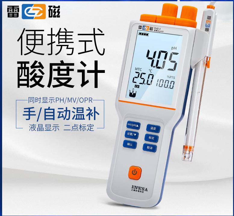 雷磁便携式pH计酸度计PHBJ-260F酸碱度测试仪