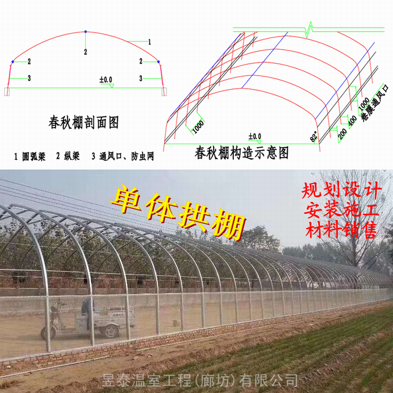 春秋棚冷棚插地棚简易拱棚薄膜大棚蔬菜大棚昱泰温室大棚