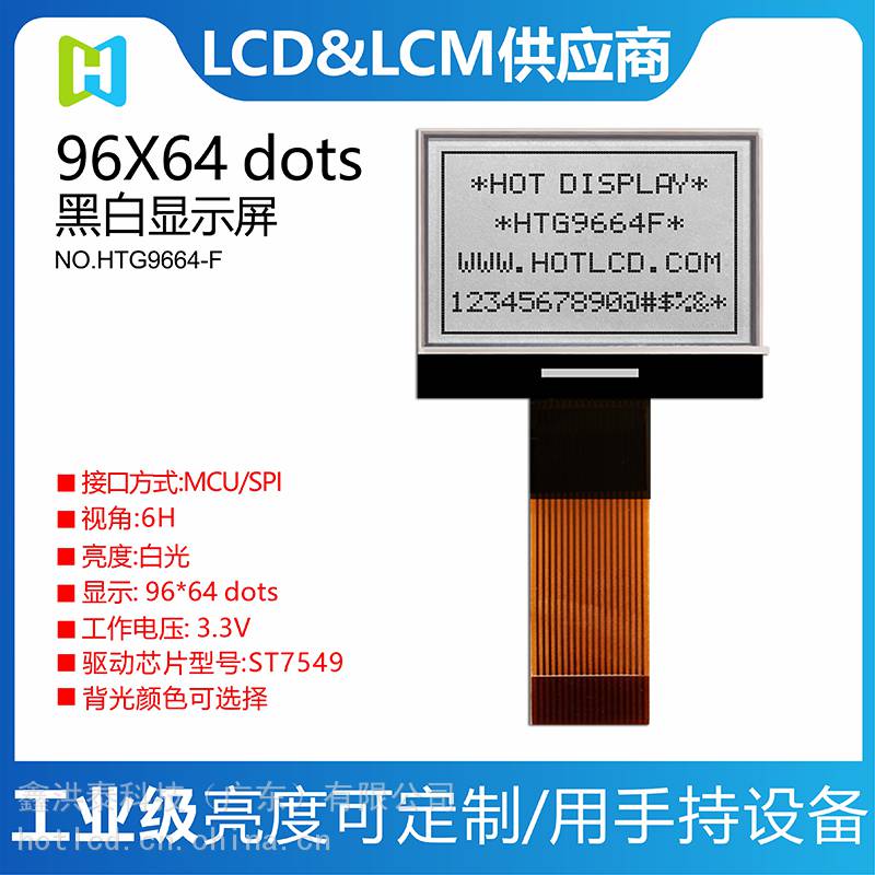 图形点阵LCD液晶屏0.5间距插接排线COG显示屏HTG9664F