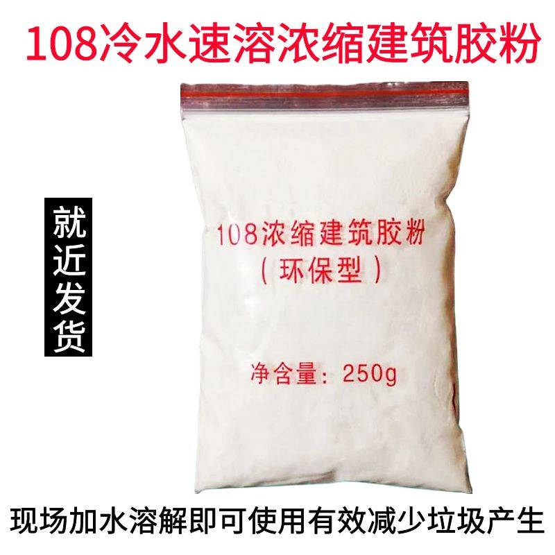 108浓缩建筑拉毛丙纶布瓷砖粘贴胶粉 冷水速溶 砂浆增稠 粘接剂