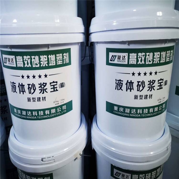 四川成都崇州 液体砂浆宝 节约用水20% 厂价大量批发