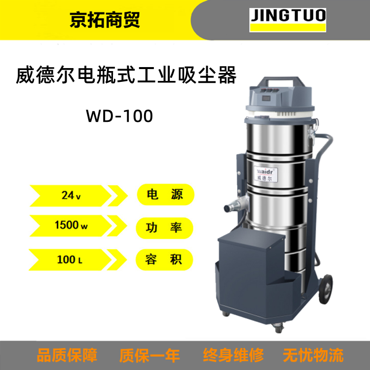 Waidr威德尔WD-100吸粉尘铁屑废液用锂电瓶式工业吸尘器