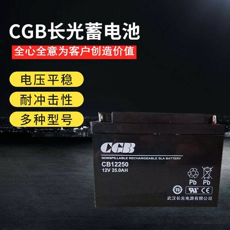 CGB长光蓄电池CB121500A12V150AH使用年限浮充寿命