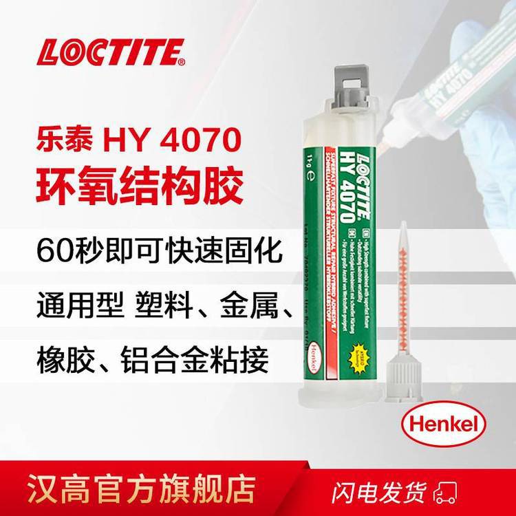 乐泰结构胶 HY4090 高粘度***迅速固化 双组份结构胶