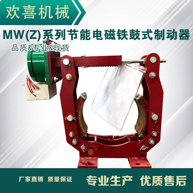 欢喜mw（z）710-8000电磁铁鼓式制动器