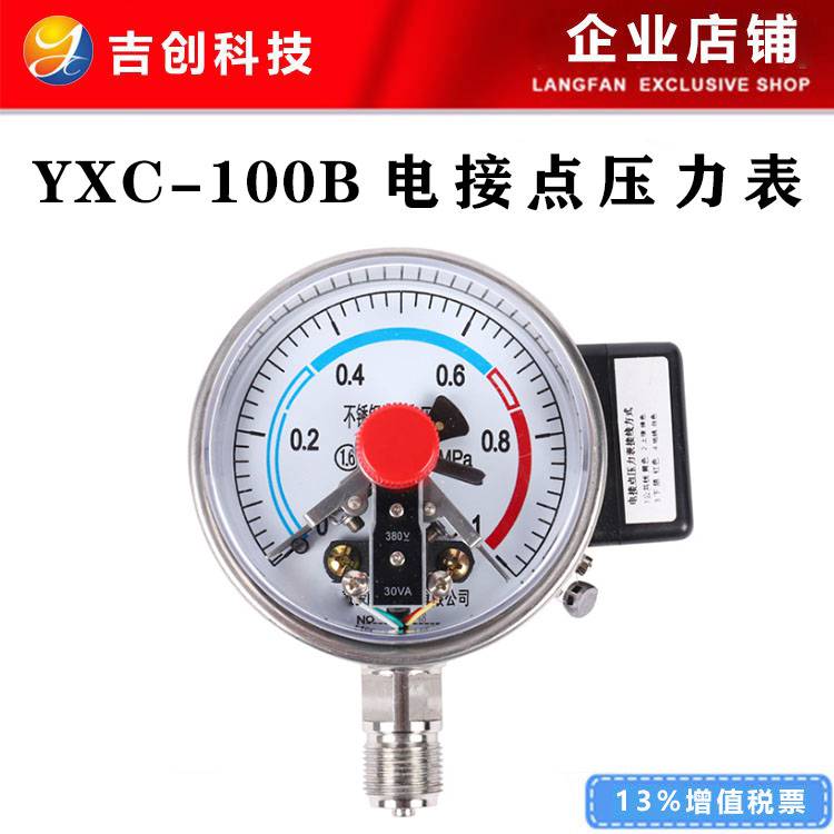 YXC-100B电接点压力表生产厂家16MPa25MPa