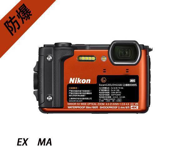 煤矿化工防爆数码相机Excam1201/zhs1680尼康防爆相机