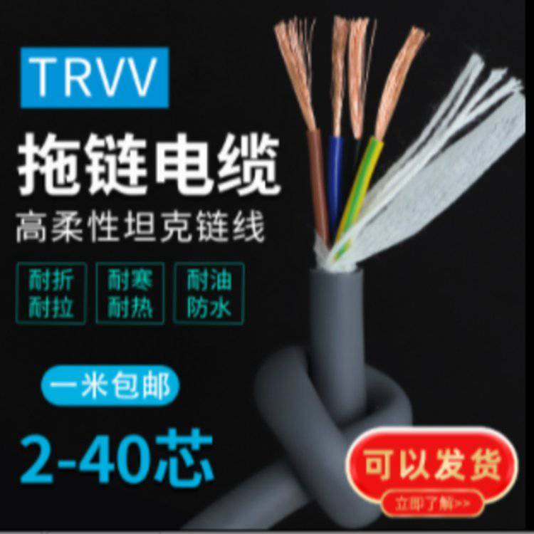 耐低温TRVV高速运动柔性拖链电缆耐磨护套线2芯3芯4芯0510平方