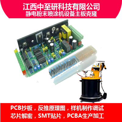 供应日本进口汽车静电粉末喷涂机设备主板PCB电路板**抄板复制工控类PCBA生产