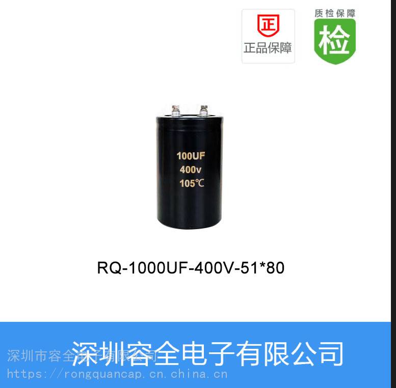 螺栓电解电容RQ 1000UF 400V 51X80