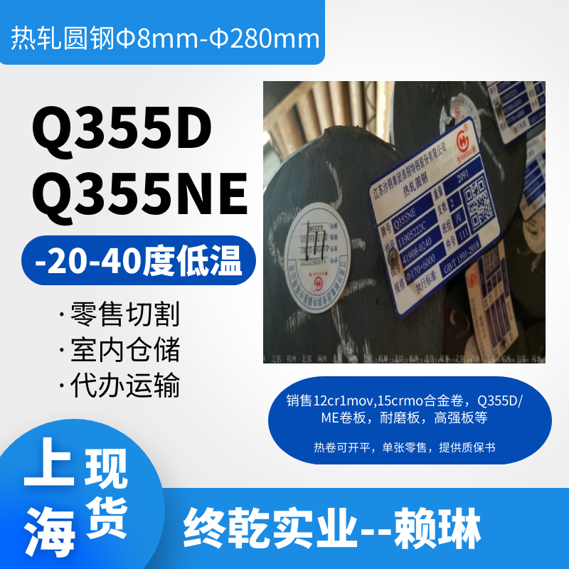 Q355ME热卷的应用上海终乾