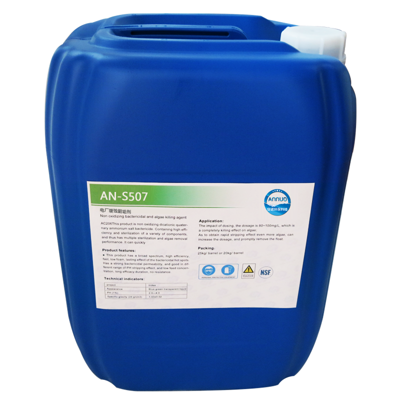 AN-Y602清洗预膜剂清洗剂安诺环保厂家缓释阻垢剂分散剂杀菌剂山东