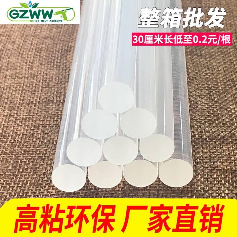 GZWW广东伟旺热熔胶棒性能颜色长度定制小包装量大价优