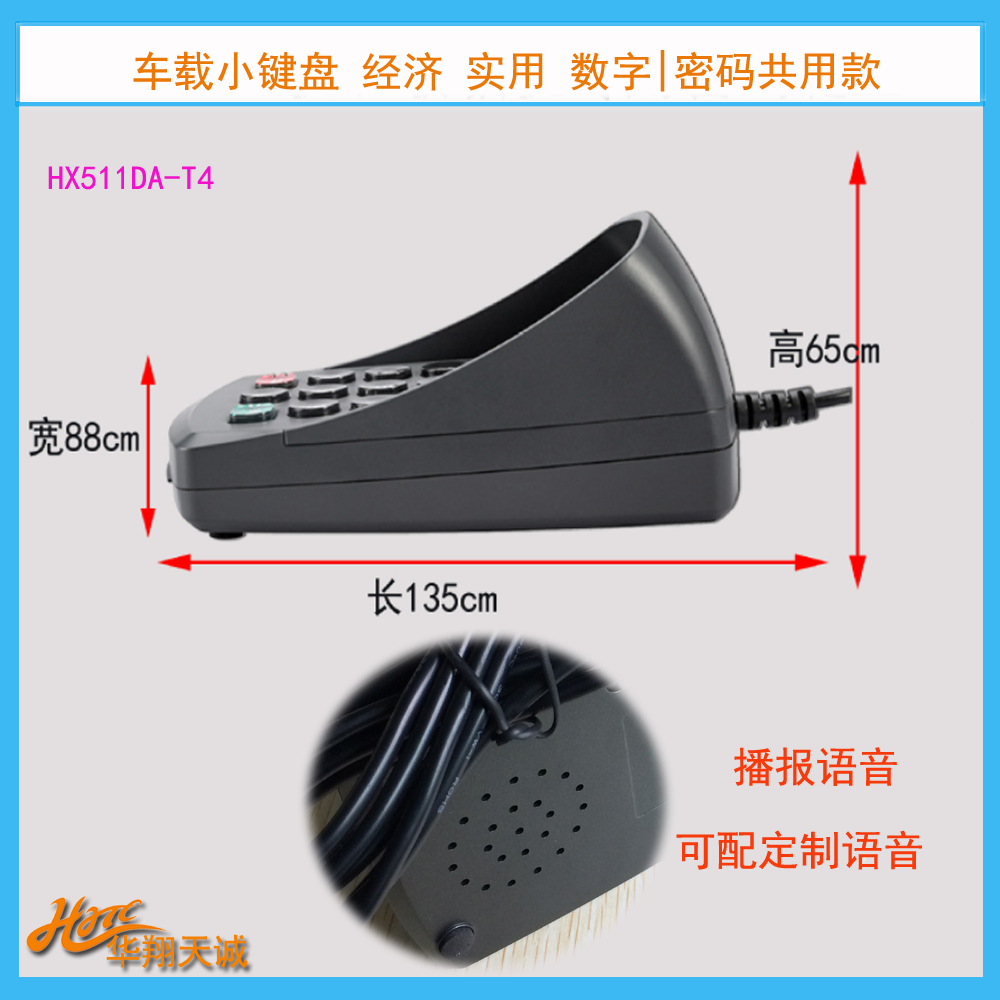 4P线束插头车载小键盘液晶显示数字输入器HX511DA-T4