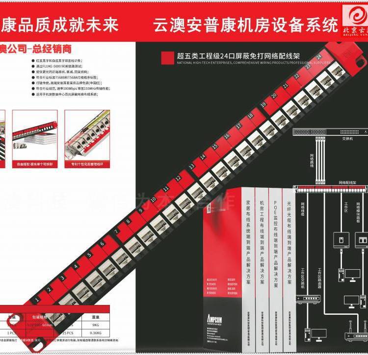 AMPCOM安普康网线行业总代总经销安普康网线-理线架、配线架、网