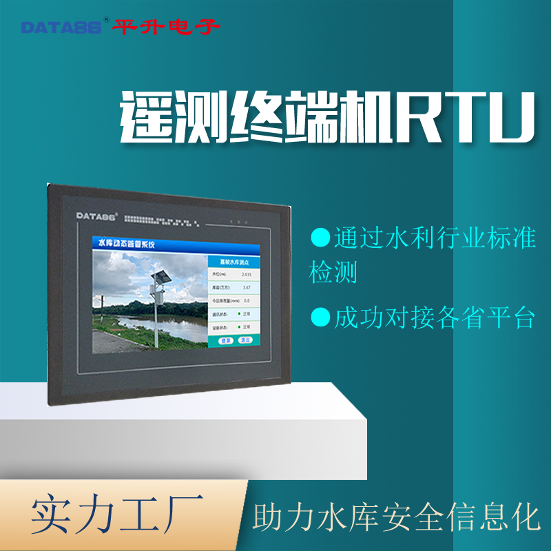视频遥测终端机RTU无线视频图像站智能遥测终端机RTU