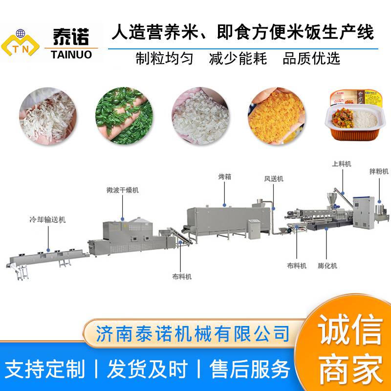 泰诺黄金米生产设备粗粮黄金米膨化机药食同源合成米机器