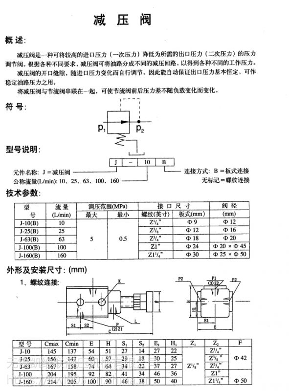 稳压减压阀