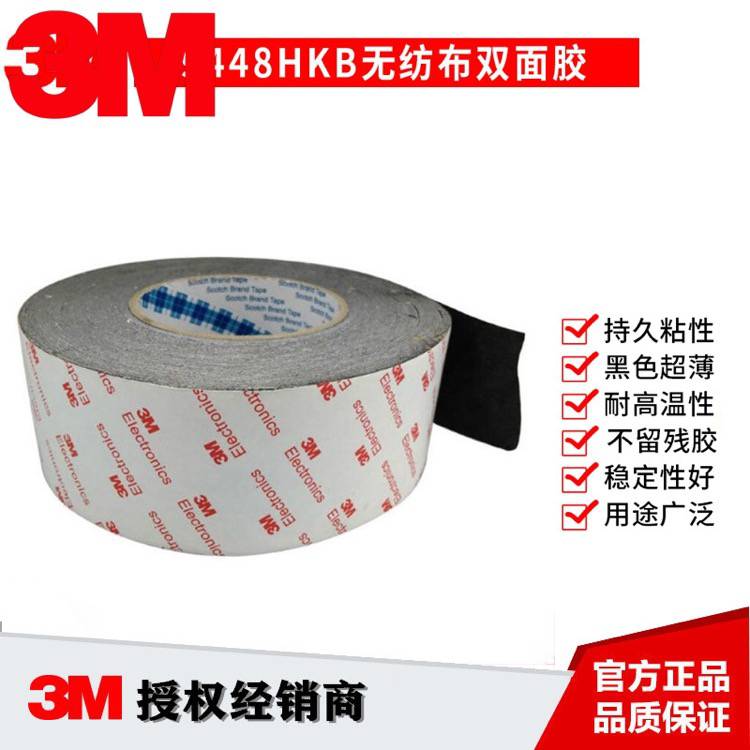 3M9448HKB双面胶3M9448HK模切冲型3M55236强力双面胶