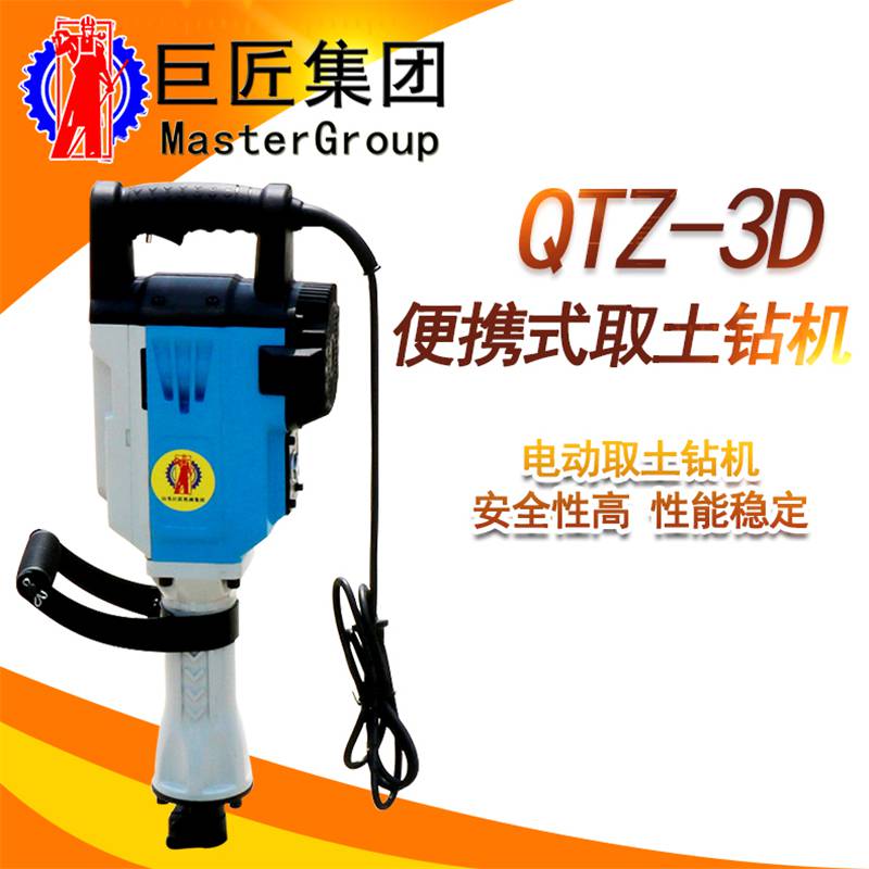 QTZ-3D电动轻便取土钻机手持式野外勘探设备环保监测钻机