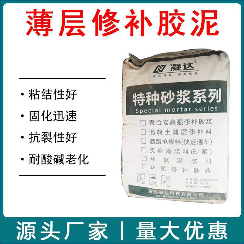 混凝土薄层修补胶泥超薄修补腻子有机硅聚合物腻子桥梁隧道防撞墙修复