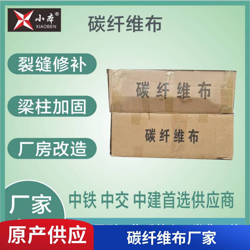 一级300克碳纤维布加固建筑加固小本建筑科技