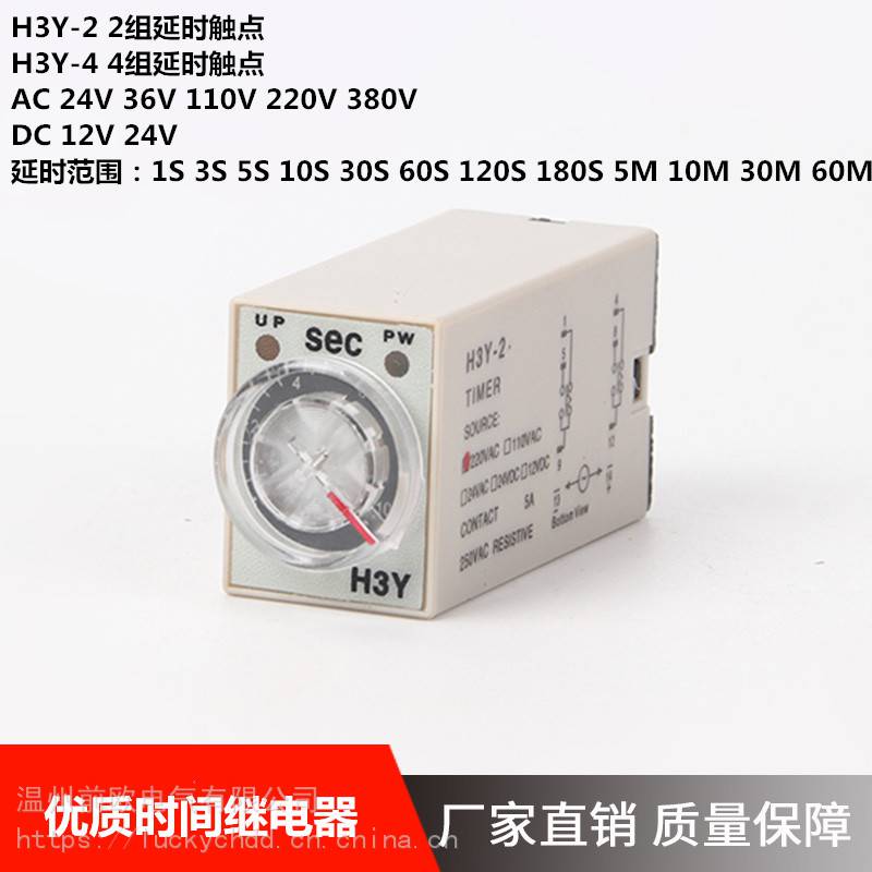 H3Y-2H3Y-4小型通用时间继电器AC220VDC24VDC12V
