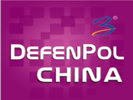 2020第五届广东(广州)国防科技创新暨海事防务展