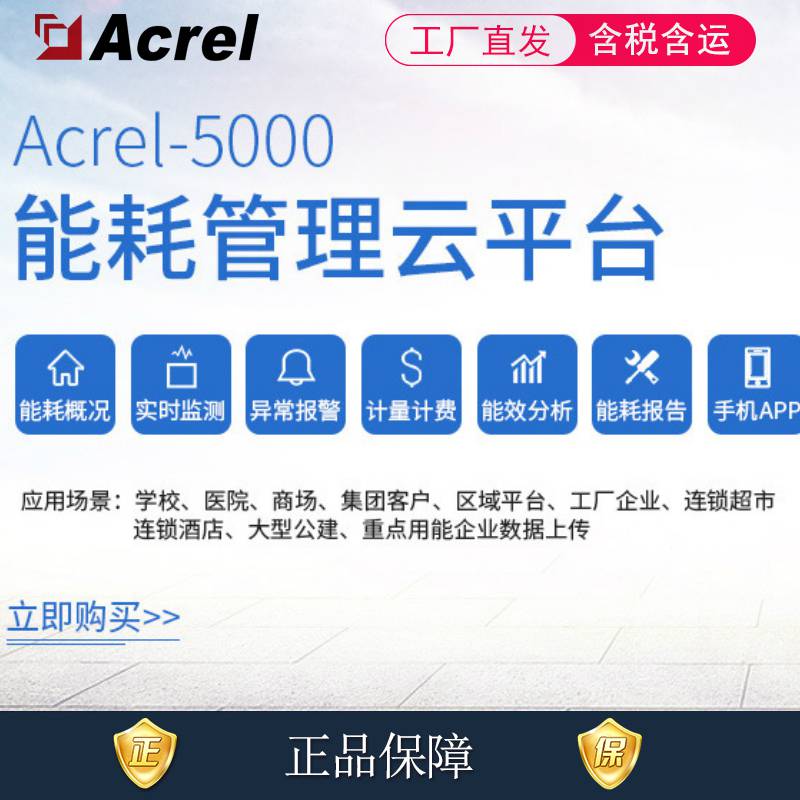 安科瑞Acrel-5000建筑能耗監測系統辦公樓寫字樓能耗監測水電氣監測