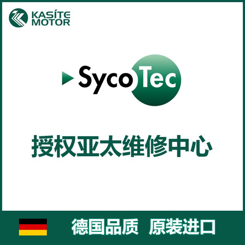 SycoTec主轴维修亚太服务中心机床分板机主轴40254033