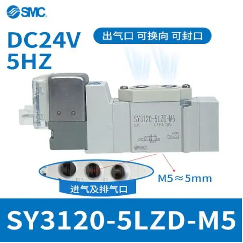 日本SMCSY3120-2M-C4插入型5通电磁阀