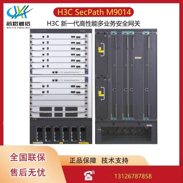 H3C SecPath M9014万兆安全综合网关防火墙NS-Z+M6-2 0235A1AD