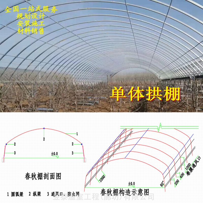 春秋棚拱棚冷棚薄膜大棚单体棚插地棚蔬菜大棚昱泰温室大棚材料设计建造