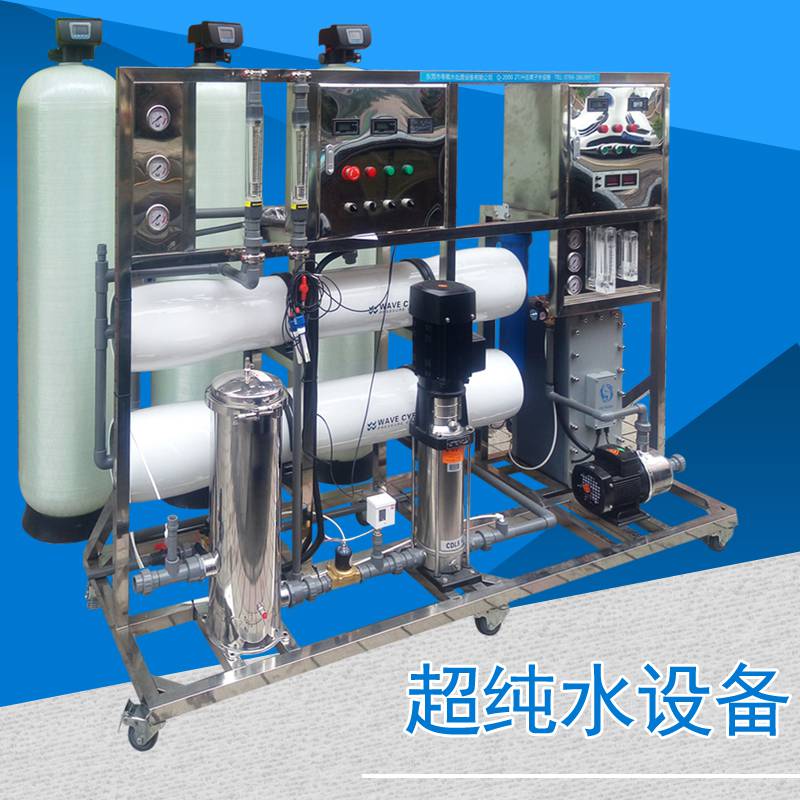 东莞超纯水设备厂家供应1吨2吨3吨大型全自动超纯水设备